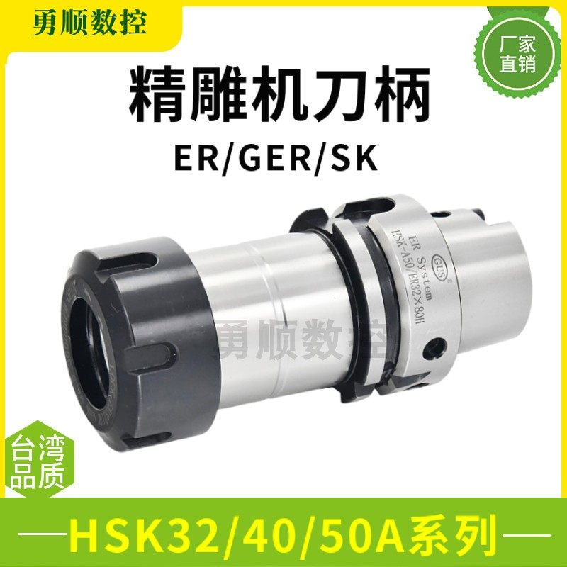 Taiwan HSK40A ER25 32 GER20 machining center CNC handle HSK50A 32A ER16 SK10
