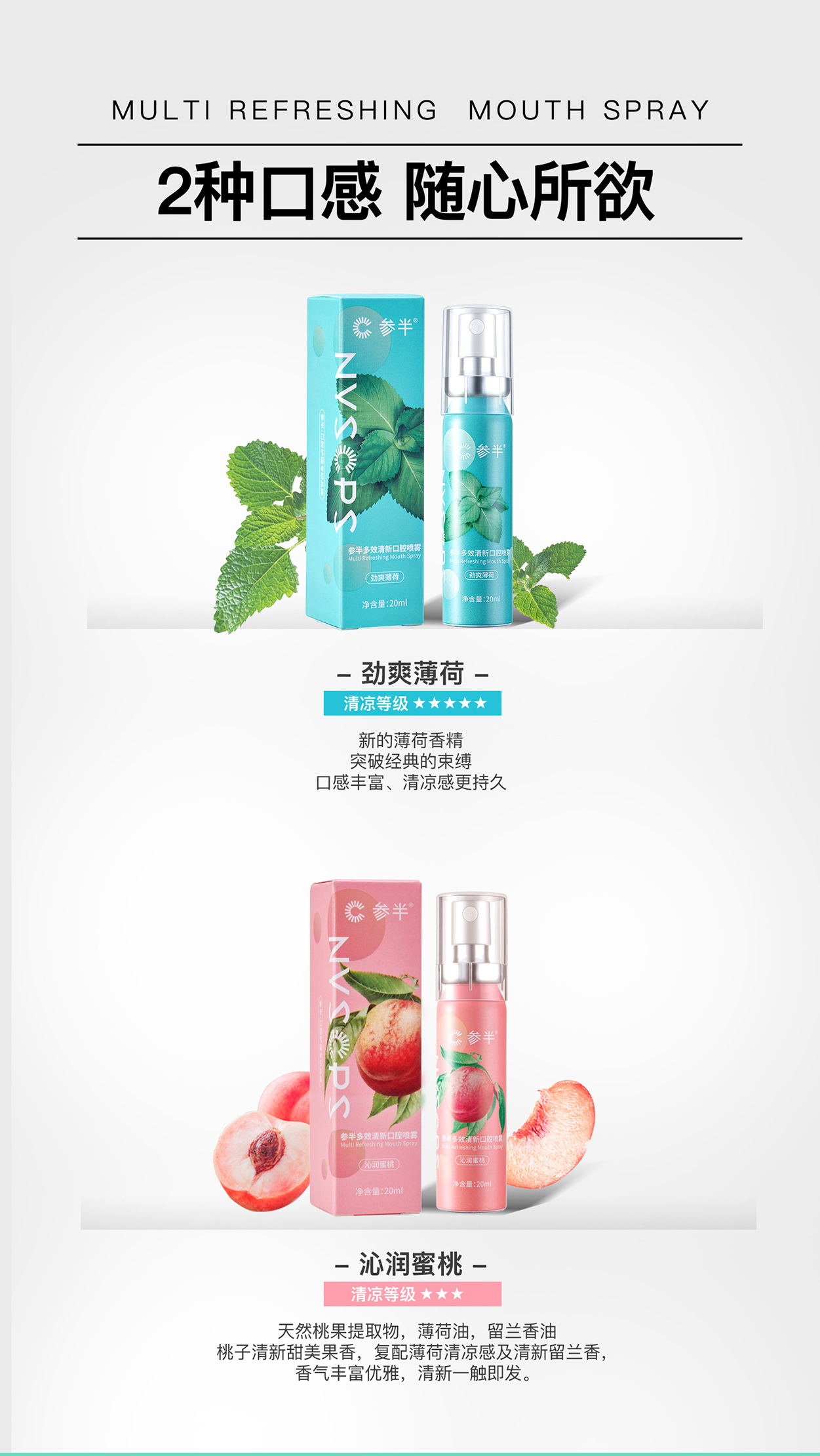 参半 口气喷雾沁润蜜桃20ml 图4