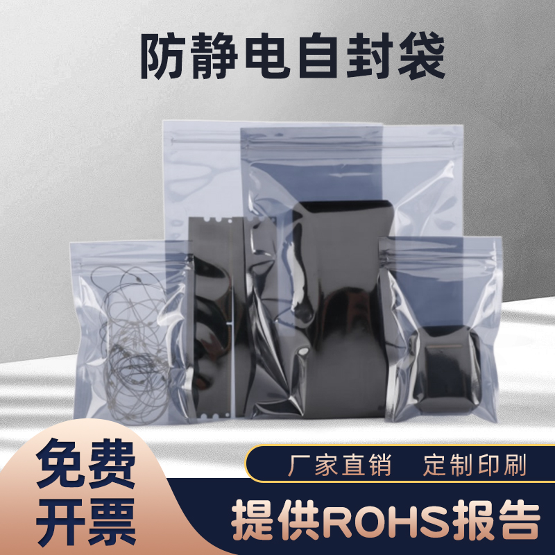Antistatic bag Self-sealing shielded bag Motherboard Hard Disc Electrostatic Bag Electronic Components Packaging Bags Plastic Bone Bags