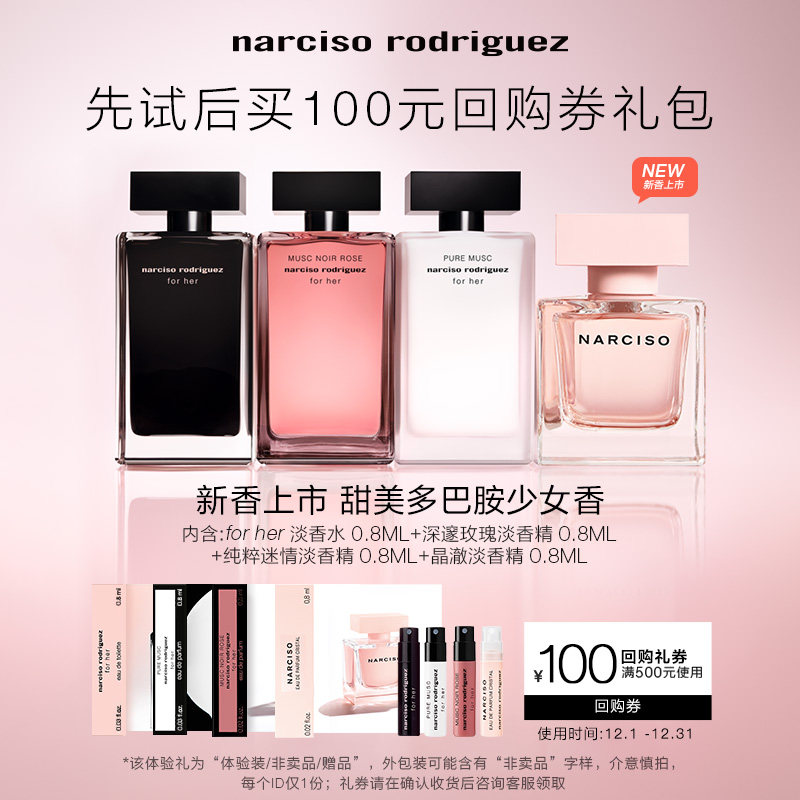 (Tasting Starfish) Narciso narciso star Fragrance repurchase voucher Experience gift packages Scented Nasivegan-Taobao