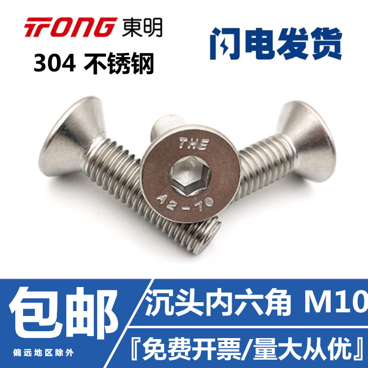 304THE A2-70 Dongming stainless steel M10 sink head hexagonal bolt DIN 7991 flat glass screw