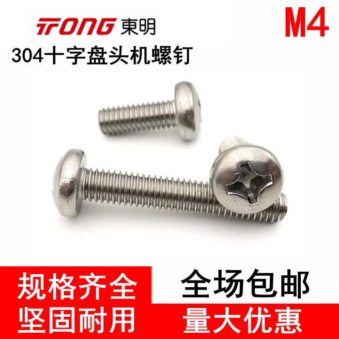 304 stainless steel round head screw cross pan head screw machine screw flat tail bolt M4 national standard lengthening Dongming