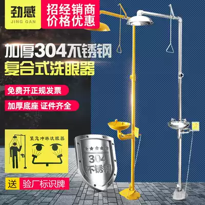 304 stainless steel composite eyewash industrial laboratory double mouth emergency shower shower eyewash