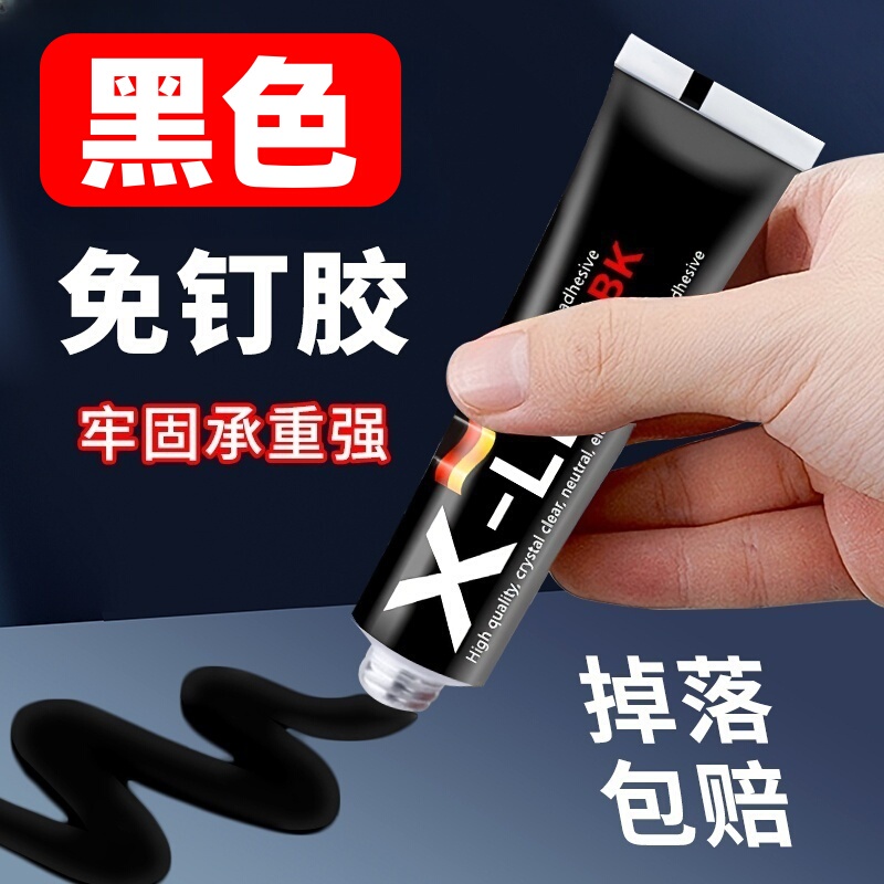 Black No-Nail Adhesive Strong Glue for Wall Tile Shelves, Bathroom Woodworking Special No-Drill Glue, Toothpaste Glue Black No-Nail Adhesive Strong Glue for Wall Tile Shelves, Bathroom Woodworking Special No-Drill Glue, Toothpaste Glue