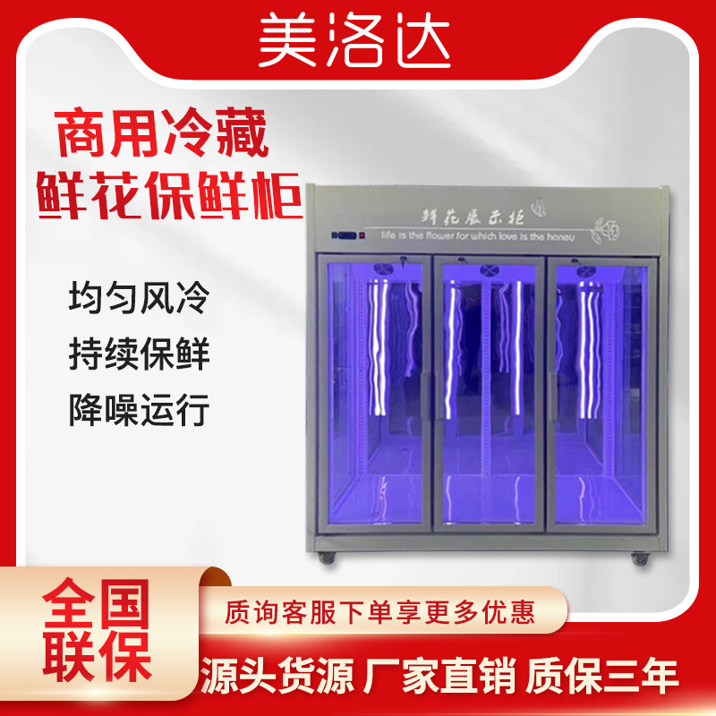 Meloda Commercial Flowers Preservation Cabinet Refrigerated Display Case No Frost air-cooled Three-door freezer freezer freezer freezer