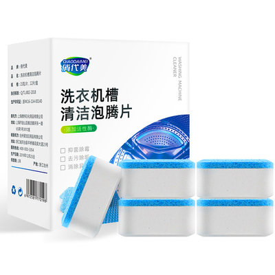 【亏本抢！】洗衣机槽泡腾清洁片一盒12片装