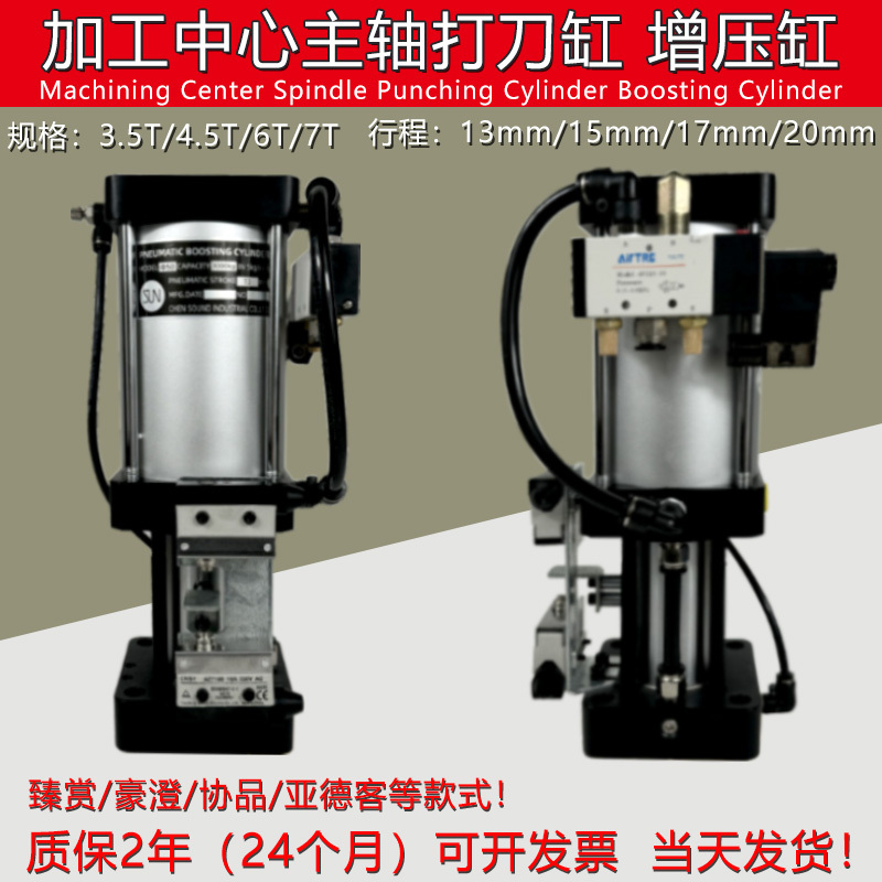 Taiwan Zhenjuang Sun Machining Center Bt40 Spindle Cylinder Cnc Knife Changing Cylinder Booster Cylinder 3.5T4.5T6T