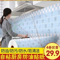 A smoke explosion-proof oil-proof sticker explosion-proof upgrade kitchen sticker waterproof and oil-proof stove fume cabinet high temperature resistance 1