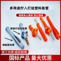 PP expansion screw large expansion force wall cabinet expansion nail hollow wall expansion tube multi-purpose knotted tetrahedral plastic expansion plug