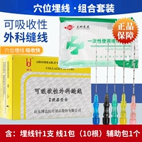 5# встроенная ниточная игла + 5-0 белковая нить BODA (2 см) + вспомогательный пакет