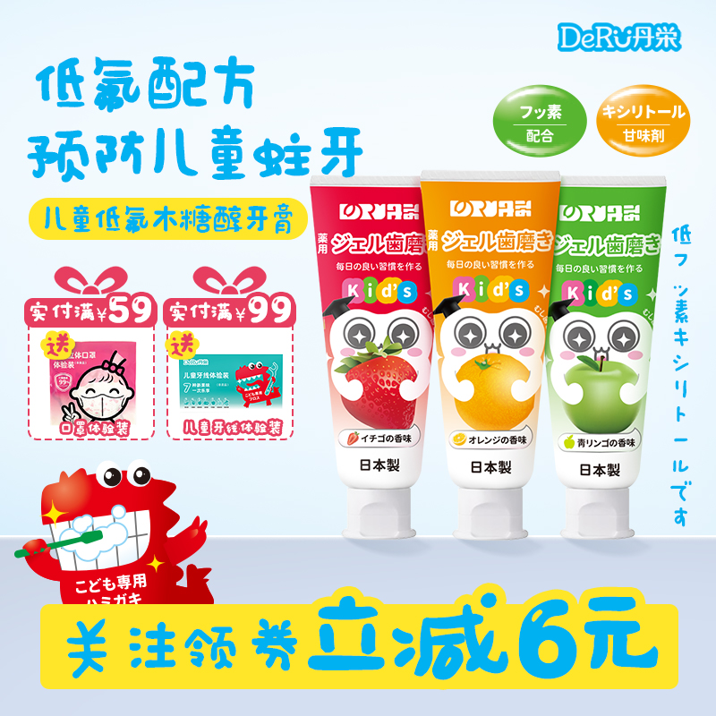 丹之荣儿童牙膏日本进口3到6岁到12岁含氟换牙期可防蛀牙宝宝专用