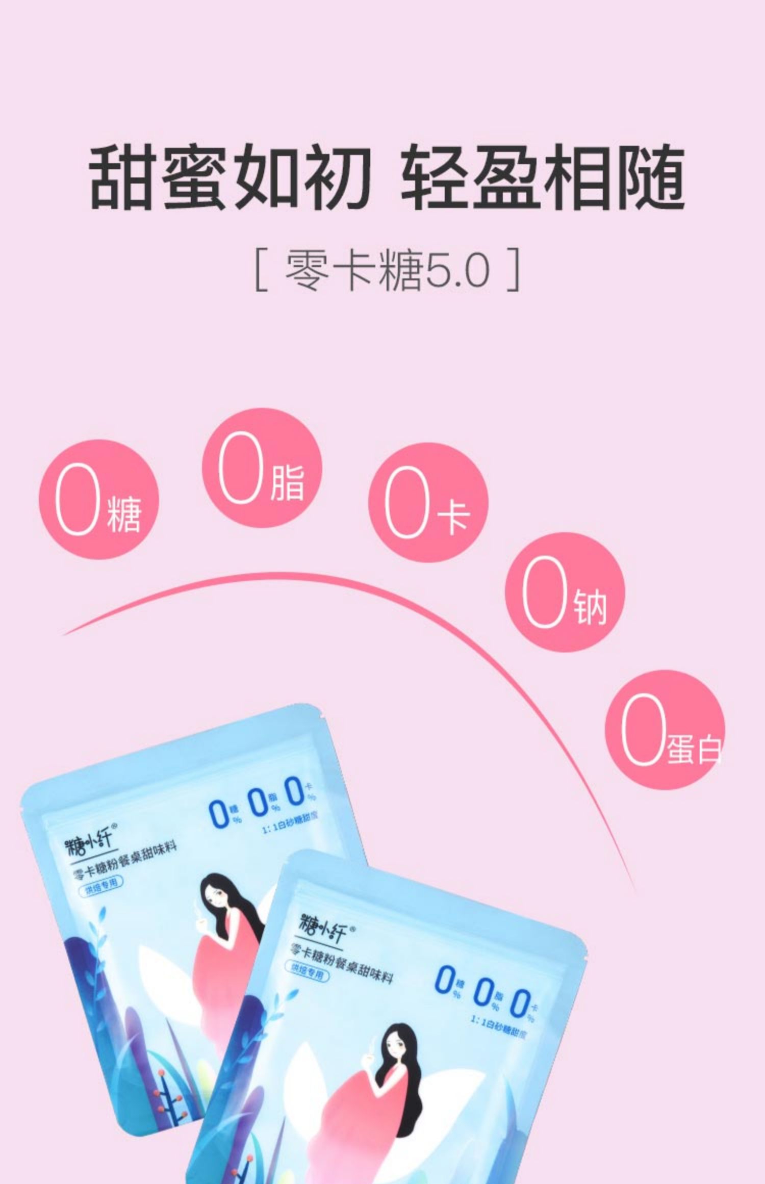 【糖小纤】零卡烘培糖粉100g