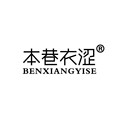 本巷衣涩女装直营店