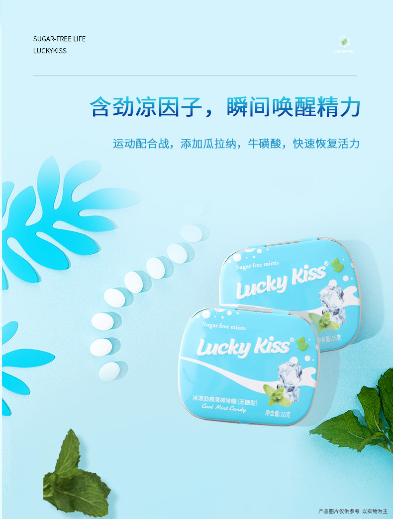 拍8件！luckykiss无糖薄荷糖共8盒