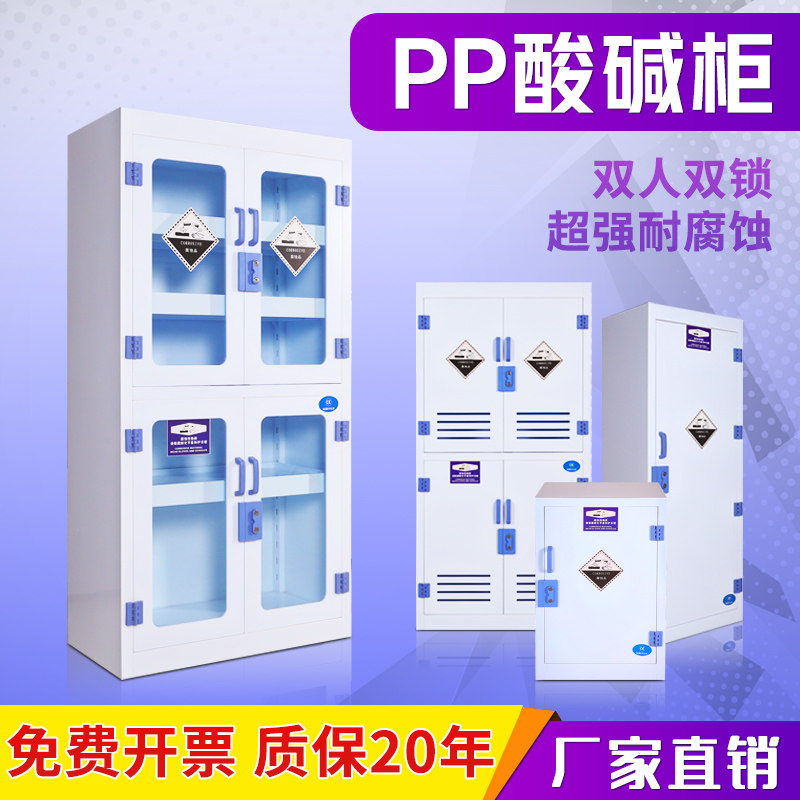 PP Acid Cabinet Chemicals Safety Cabinet Laboratory Double Door Pharmaceuticals Reagent Cabinet Strong Acid Strong Alkalis Chemicals Storage Cabinet