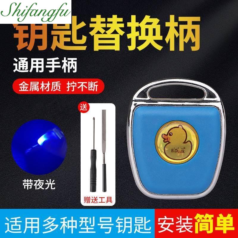 Adapted metal key handle replacement head home security door key handle repair electric car locomotive key lightening-Taobao
