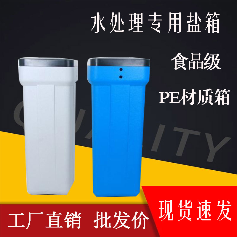 Pe Salt Box Softening Boiler Sodium Ion Water Treatment 25 Liters 70 Liters Water Softener Resin Regeneration Square Round Dosing Tank