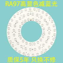 RA97 high display color high indicator LED light plate lamp disc support mijia small love sky cat elf transform replacement light source