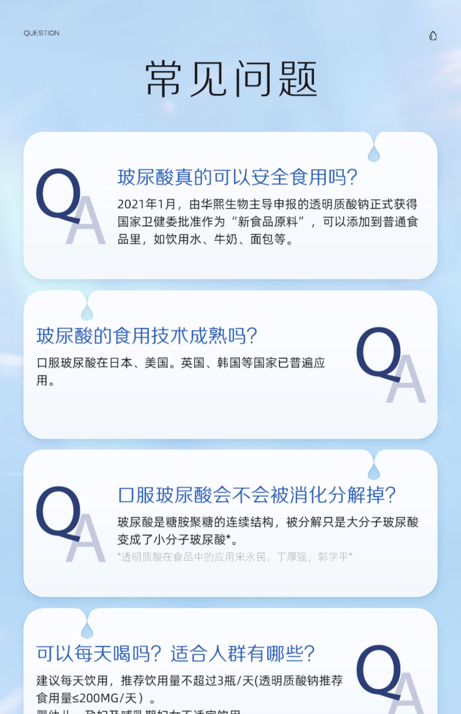 华熙生物水肌泉玻尿酸饮用水24瓶
