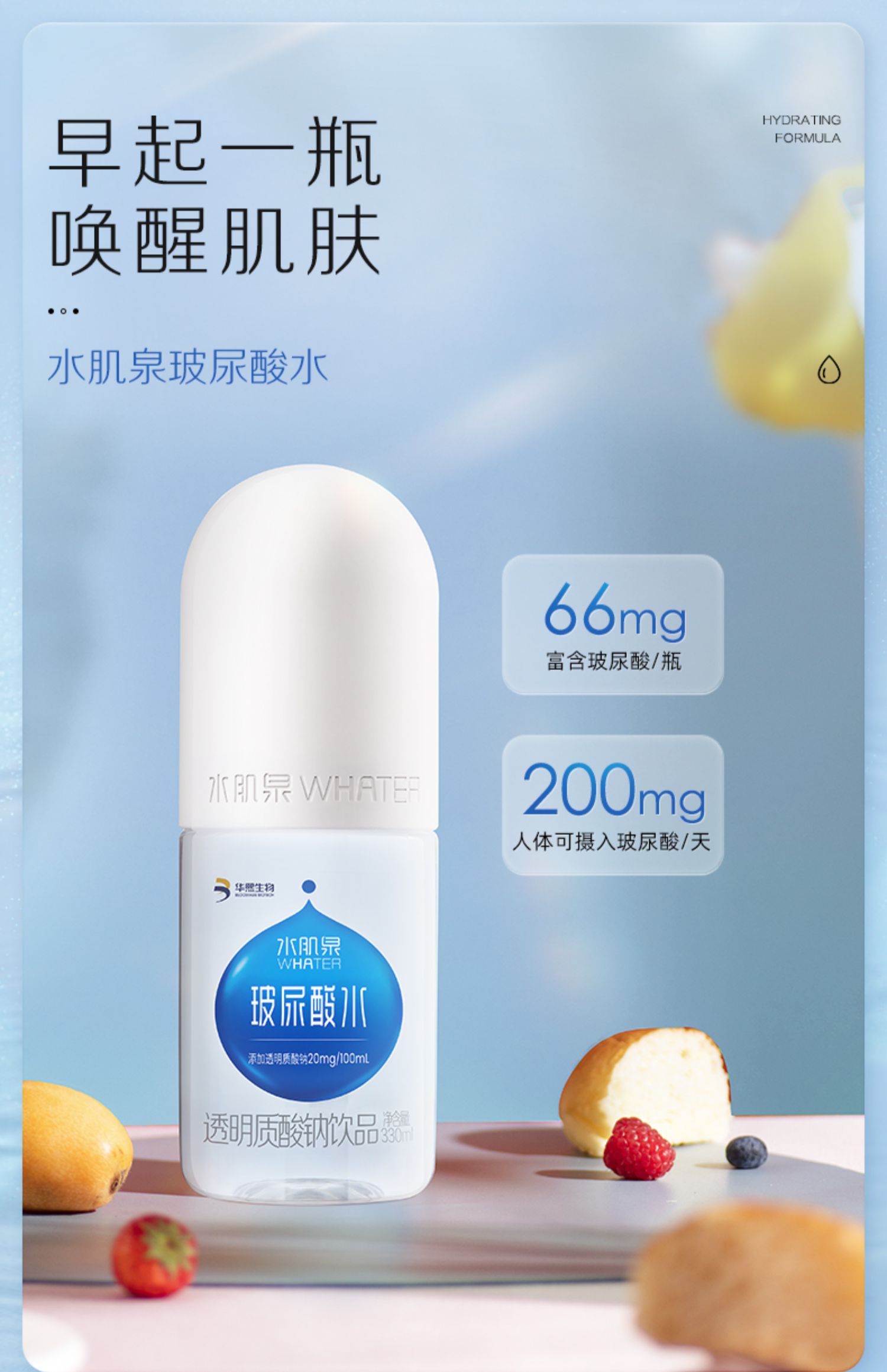 华熙生物水肌泉玻尿酸饮用水24瓶