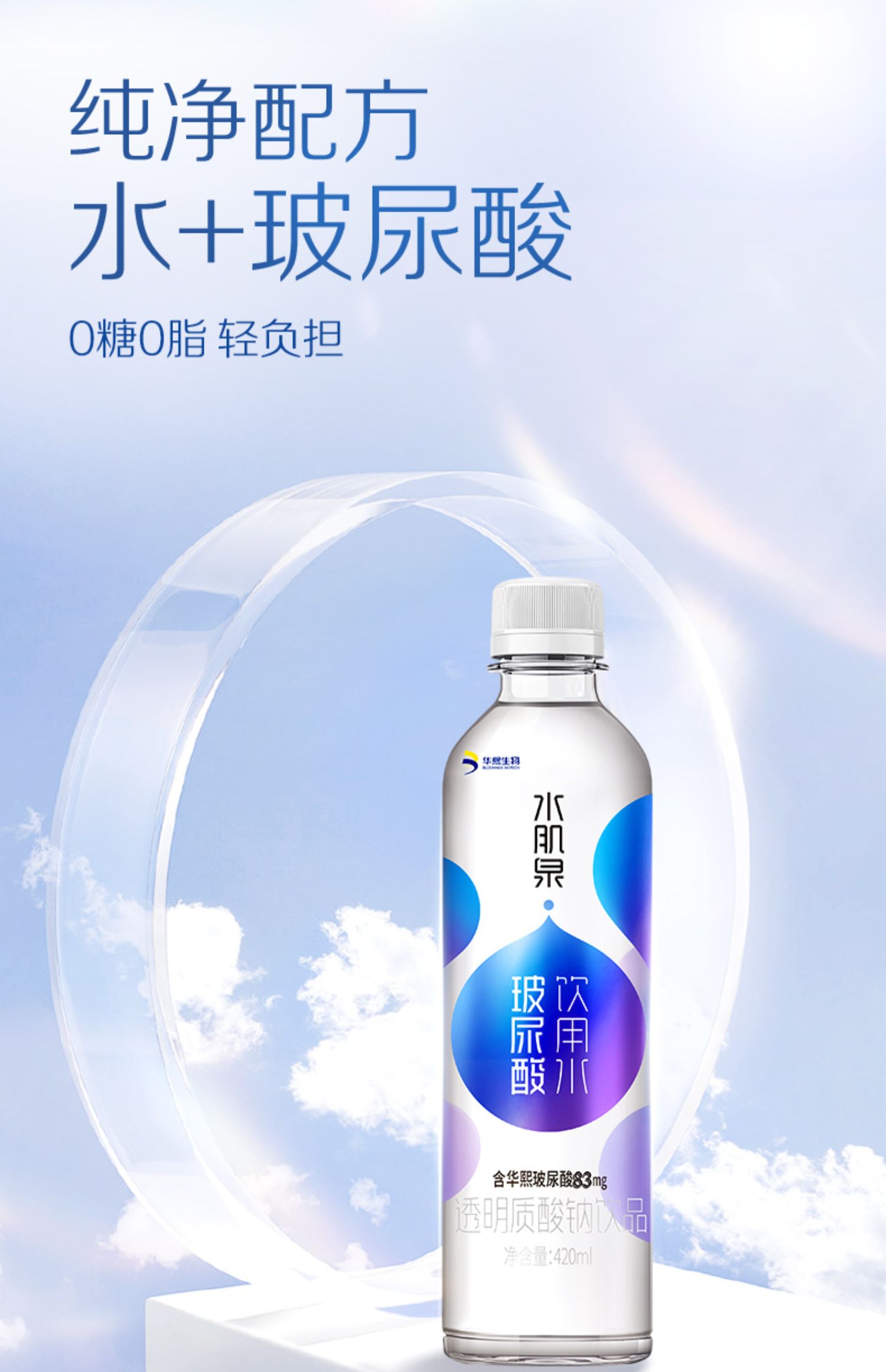 华熙生物玻尿酸水330ml*2瓶