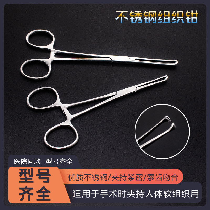 Hospitals clamp soft tissue tweezers with gripping forceps Love Cosmetic Surgical Tools Surgical Instruments Rat Tooth Forceps