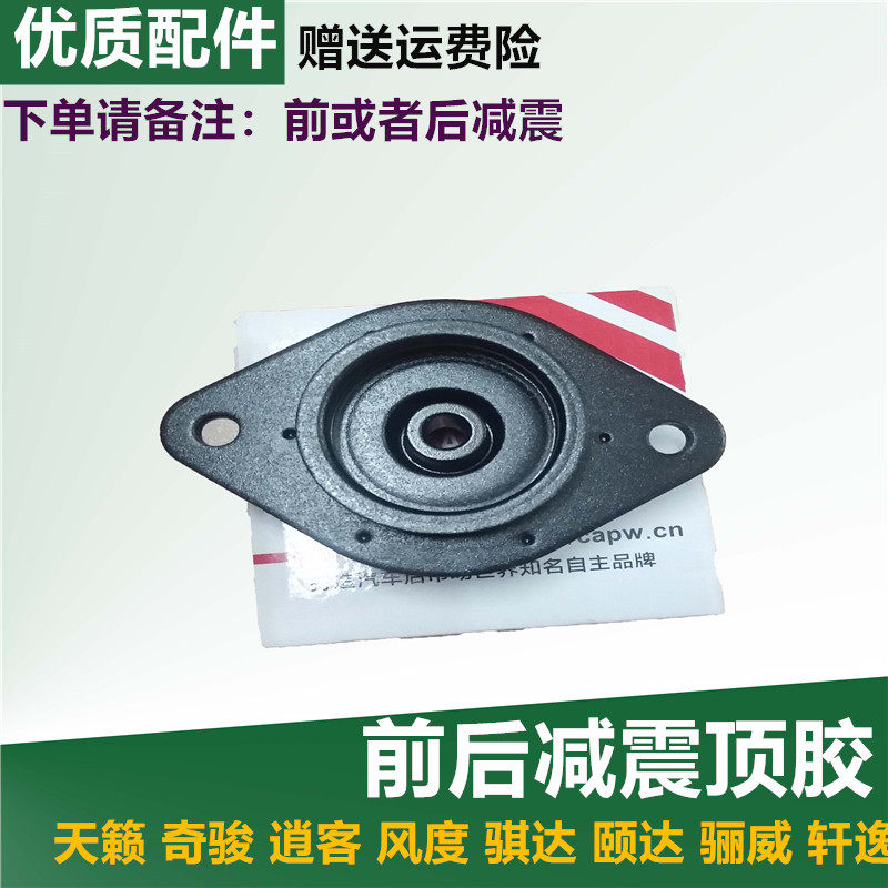 Suitable for 08-12 New Teana front and rear shock absorbing shock absorbers upper seat New Teaana post-shock upper seat rear pillar separator