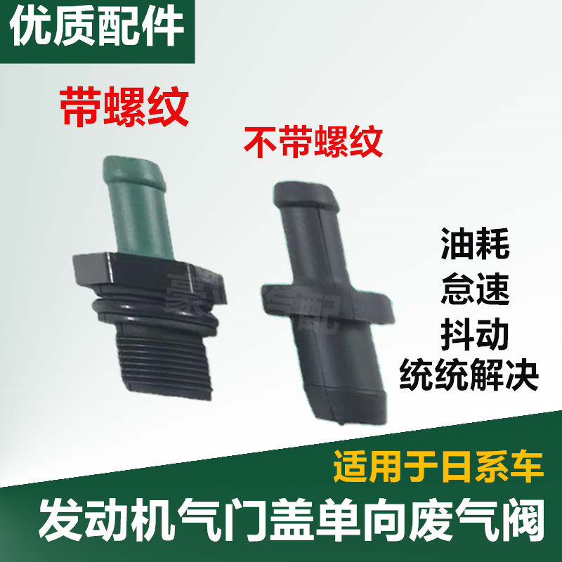 Applicable to Tiida Tiida Qichen Liwei Sunshine Sylphy Teana Junyi Qashqai Qijun Bluebird Waste Gas Valve Check Valve