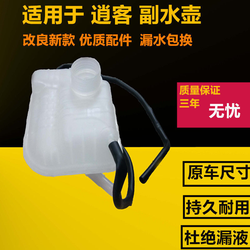 Suitable for 08-19 years Free Guest Water Kettle Cooling Liquid kettle Deputy water tank water improvement