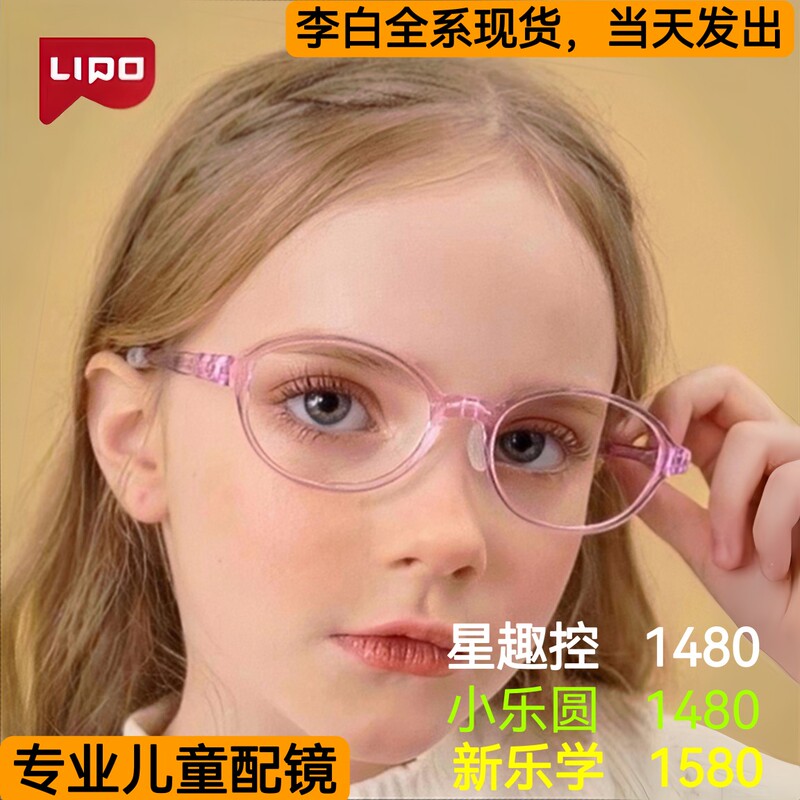 Li Bai Children's Eyeglass Frames, White Xingxia Series, Ultra-Light Frames, Silicone Anti-Slip Nose Pads, Youth Hyperopia Astigmatism Lenses Li Bai Children's Eyeglass Frames, White Xingxia Series, Ultra-Light Frames, Silicone Anti-Slip Nose Pads, Youth Hyperopia Astigmatism Lenses