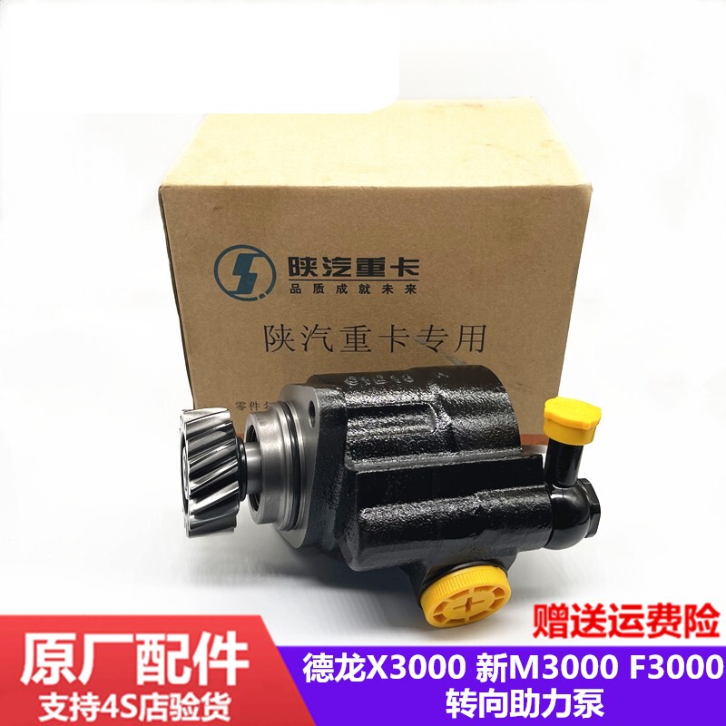 Suitable for Shaanxi Automobile Delong X3000 New M3000F3000 Power Steering Pump, Original Parts