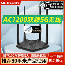 (SF Express provides network cable) Mercury Gigabit AC1200 high-speed wireless router home dual-band WIFI fiber