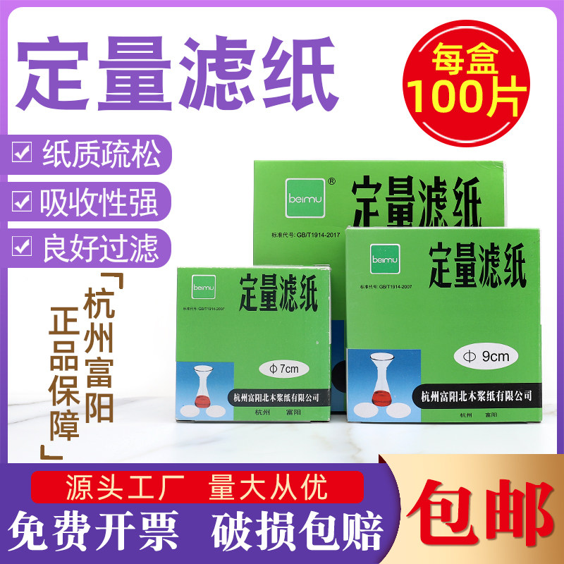 北木定量滤纸7 9 11 12.5 15 18cm快中慢实验室过滤化学分析试纸