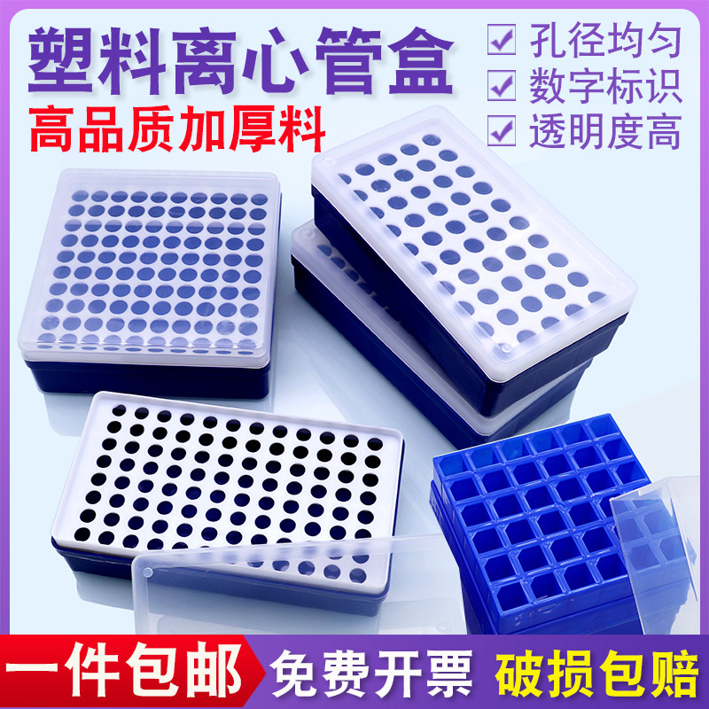 塑料离心管盒收纳冷冻管盒0.5 1.5ml低温储存液氮细胞50 96 100孔