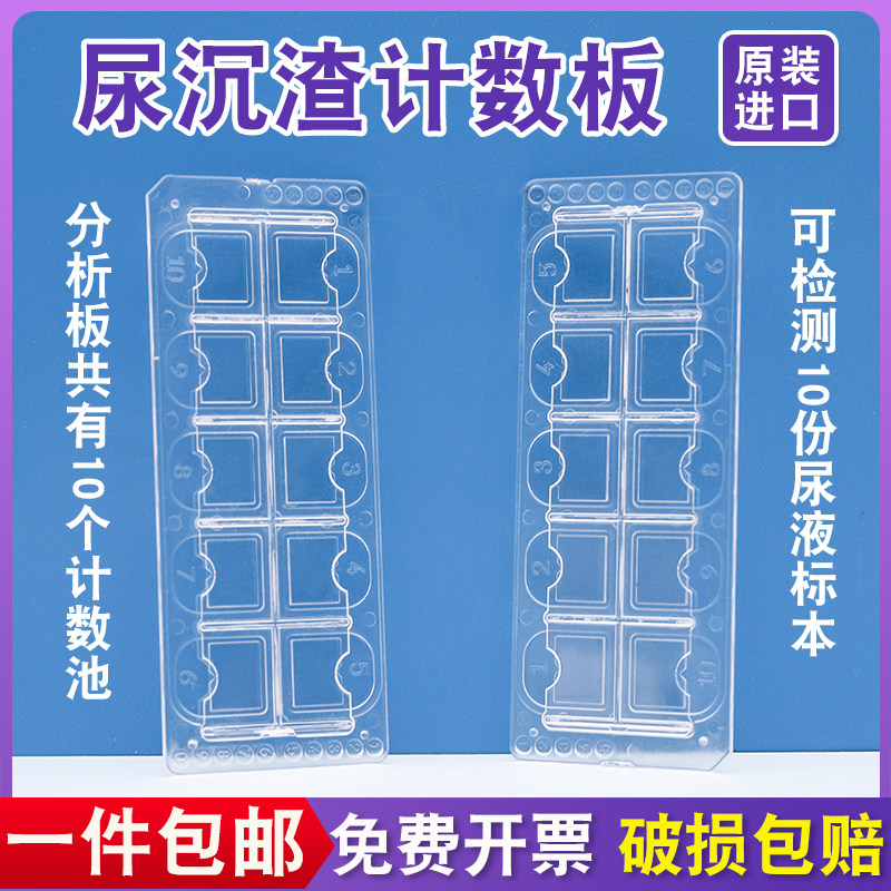 进口尿沉渣计数板81格一次性定量载玻片可用细胞分析计数100片/盒