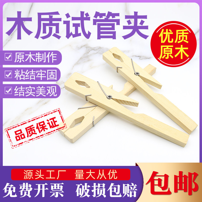 木质试管夹玻璃试管配套夹优质木料18cm初高中教学实验室用木制夹