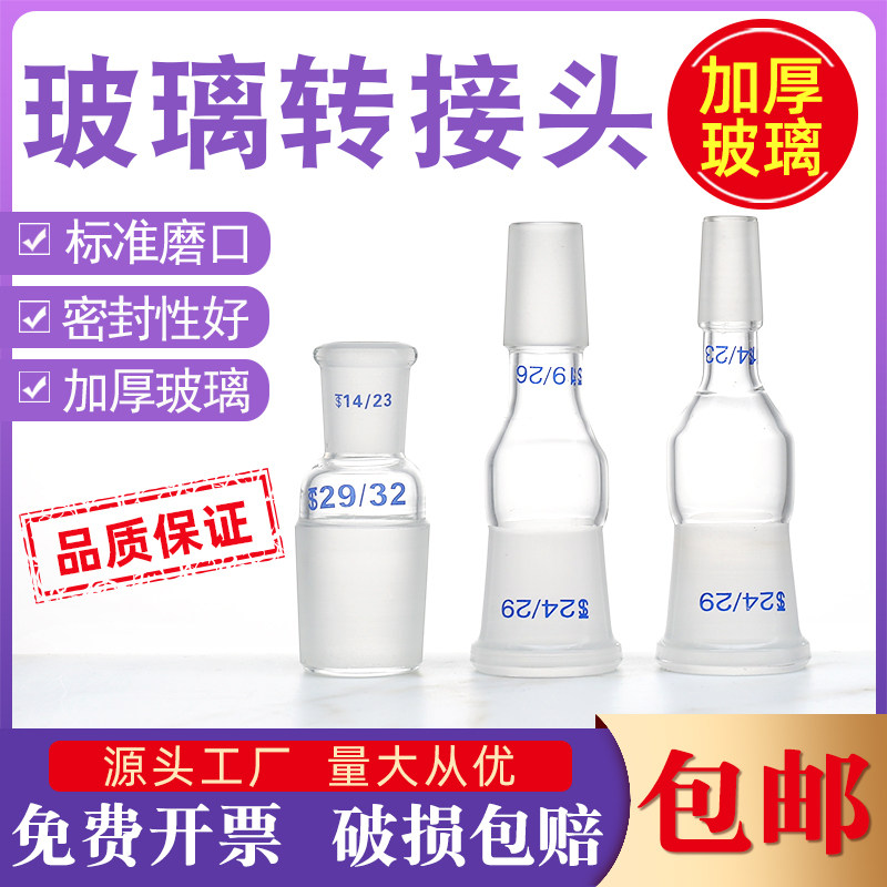 玻璃转接头口小塞大口大塞小14/24/29/34/40/50实验标准口转换头
