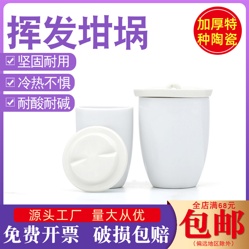 严密坩埚挥发份坩埚20 25 30ml耐高温煤质化验分析实验用特种陶瓷