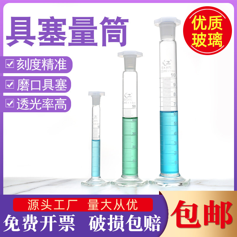 玻璃具塞量筒50 100 250 500 1000ml高硼硅磨口刻度带盖实验器材