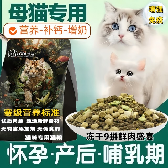 Freeze-dried cat food for cats to supplement nutrition, calcium and milk