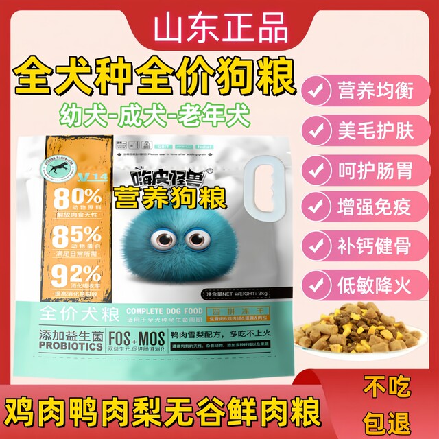 Duck meat and pear full price dog food nutritional supplement calcium and hair to reduce fire