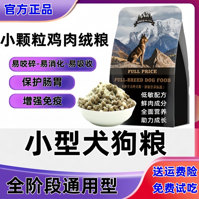 Small dogs for full-stage small pellets freeze-dried dog food