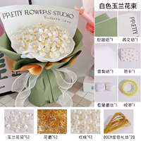 Элегантные белые материалы магнолии 30 приданое [2 кровати]+видеоурок