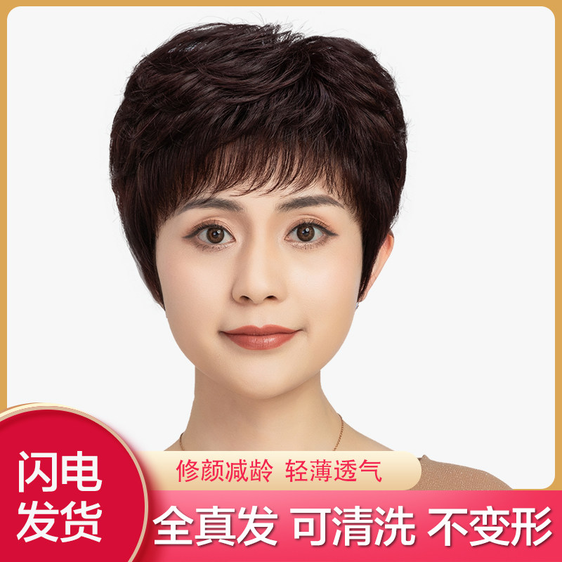 Wig short hair female simulation full headgear short curly hair full human hair middle-aged and elderly mothers natural fluffy hairstyle