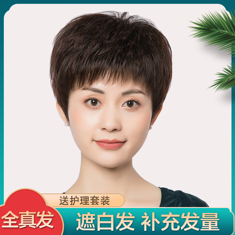 Wig short hair female summer full hood middle-aged and elderly mother real hair natural wig hood lady short straight hair real hair