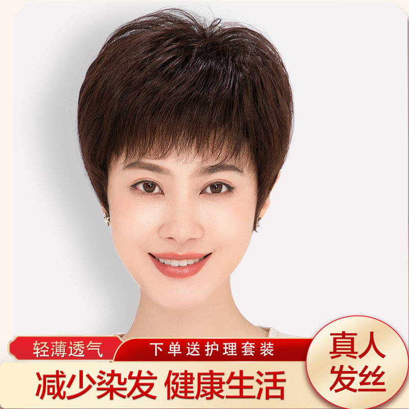 Wig female short hair mother full head set real hair silk middle-aged and elderly lady short straight hair full real hair natural wig