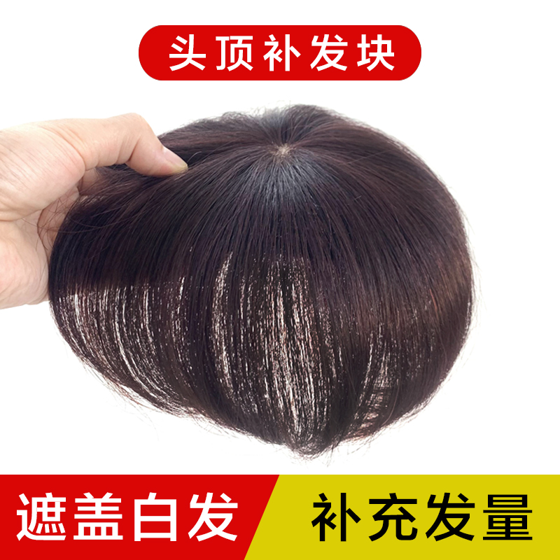 Wig-sheet female overhead tonic hair Chater hair loss in white hair Geriatric summer full-truth hair light and thin natural hair block