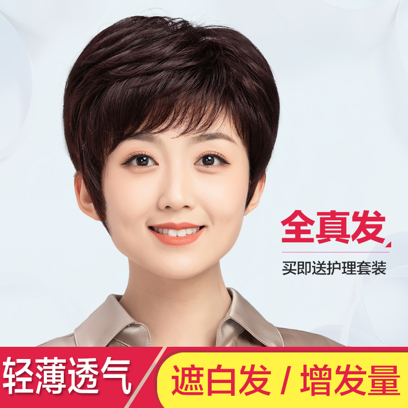 Wig Short Hair Girl Real Hair Real Hair OLD WIG SLEEVE FEMALE LIVE-ACTION HAIR MOTHER REAL HAIR NATURAL WIG