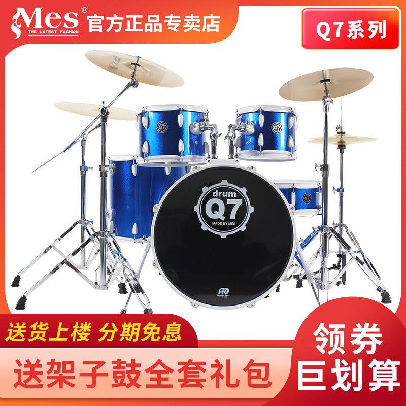 MES Mais drum set Q7 professional home jazz drum verification test 5 drum 4 cymbal drum set for children beginners entry