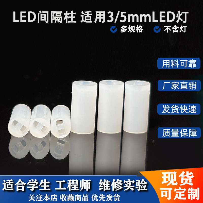 3mm尼龙LED间隔柱,小物件大作用💡-绝缘隔离柱-淘宝好物网